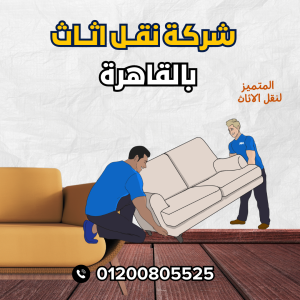 شركة المتميز